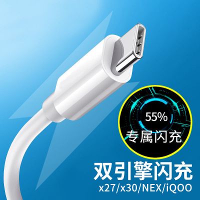 vivox27数据线vivonex2加长闪充iqoo手机pro原装充电线快充vivoz5