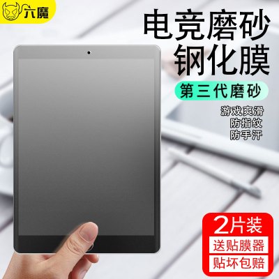 2019新款苹果ipad钢化膜磨砂10.2游戏iPadPro11抗蓝光2018平板9.7全屏10.5迷你mini5防指纹