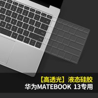 tpu华为MateBook14键盘膜13荣耀magicbookpro1|华为Matebook13【高透光】液态硅胶