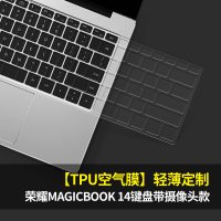 tpu华为MateBook14键盘膜13荣耀magicb|Magicbook14【TPU空气膜】超薄定制-带隐藏摄像头