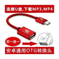 vivo/oppo安卓手机通用OTG线接优盘转换线MP3视频下载神器数据线