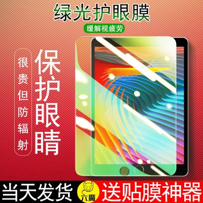 2020新款苹果ipad钢化膜10.2护眼iPadPro11抗蓝光2019/2018平板9.7全屏10.5绿光mini5