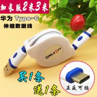 Type-C伸缩数据线华为P9P10P20小6米手机充电器加长2米3M快充电线