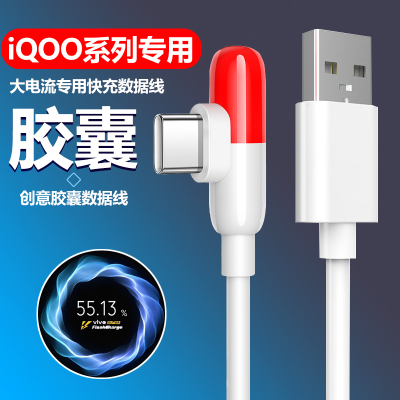 适用IQOO3胶囊数据线VIVOIQOOPRO44W手机充电线iqoopro闪充iqooneo快充vivoNEX3原装I