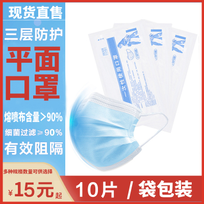 [伊圣达灭菌口罩]熔喷布含量≥90%一次性蓝色口罩三层防尘男女通用熔喷布透气成人通用口罩(资质齐全)10只/袋