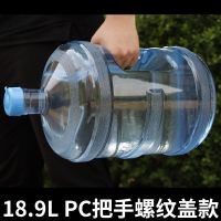 矿泉水桶大桶饮水机桶纯净水矿泉水小型桶装饮水桶家用储水桶|18.9升PC桶(把手螺纹盖)