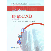 建筑CAD(重庆市中等职业学校建筑工程施工专业核心课程教材)