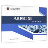 机械制图习题集(21世纪职业教育立体化精品教材)