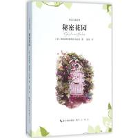 秘密花园/百读儿童经典