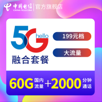 中国电信湖南电信手机卡融合光纤电视宽带单装包199元/月档