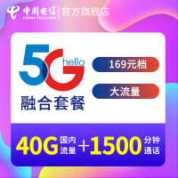 中国电信湖南电信手机卡融合光纤电视宽带单装包169元/月档