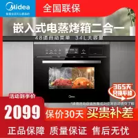 美的(Midea)伯爵系列嵌入式电烤箱电蒸炉 TQN34FBJ-SA 家用电蒸箱电烤箱一体机 二合一 热风循环