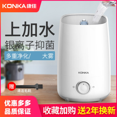 康佳(KONKA)加湿器家用香薰香氛机上加水空气净化卧室大雾量孕婴喷雾 标准款