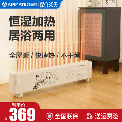 艾美特(Airmate) 取暖器 WD22-X20P电暖器 移动地暖 踢脚线 家用电暖气