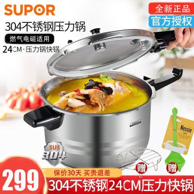 苏泊尔(SUPOR)YW24F1压力锅 高压锅节能304食品级不锈钢 24cm电磁炉适用大容量