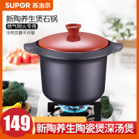 苏泊尔(SUPOR)TB45C1砂锅新陶瓷煲(怡悦系列)4.5L容量