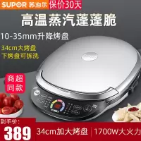 苏泊尔(SUPOR)电饼铛 蒸汽电饼铛家用可拆洗双面加热煎烤机加深加大烙饼机JD34RQ03