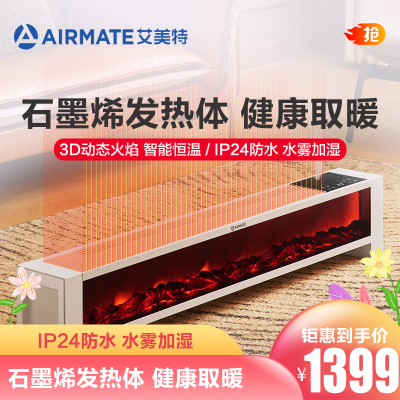 艾美特(Airmate)壁炉踢脚线取暖器WD20-R26U 家用大面积电暖气暖风机烤火炉加湿不干燥智能控制低噪不扰眠白色