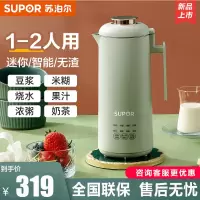 苏泊尔(SUPOR)豆浆机破壁豆浆机预约迷你1-2人免洗免过滤家用小型全自动多功能350ml精巧容量DJ03B-P306