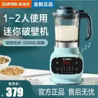 苏泊尔(SUPOR)破壁料理机 SP520 破壁机苏泊尔家用新款轻音迷小型多功能全自动加热豆浆辅食料理机绞肉机破壁机家用