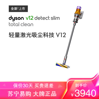 戴森(Dyson)无绳吸尘器V12 Detect Slim Total Clean轻量手持吸尘器 家用 无线宠物家用