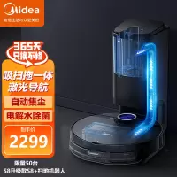 美的(Midea)S8+自动集尘智能扫拖机器人 激光导航 吸扫拖一体 电解水 湿拖 震动拖擦 扫地机器人