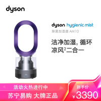 戴森(Dyson) AM10 加湿器 原装进口 遥控式 3L水箱 循环湿润 智能湿度控制 儿童安全 紫色