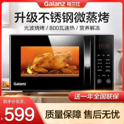 Galanz/格兰仕 微波炉微蒸烤箱一体机家用光波炉23升不锈钢内胆平板加热G80F23CSL-C2(S5)
