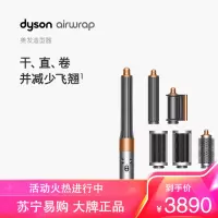 Dyson戴森 HS05 新一代多功能造型器旗舰套装卷发棒、防飞翘干发 [镍铜色 长发版]