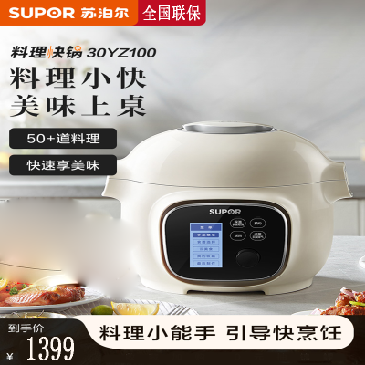 苏泊尔(SUPOR) 小Q料理快锅 SY-30YZ100 煲 蒸 煮 炖 焖 预约 定时 多功能家用3L小型多功能料理锅