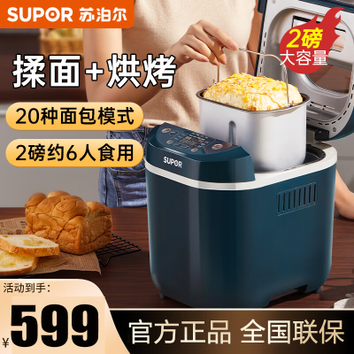 苏泊尔(SUPOR)面包机家用大容量 全自动和面机 家用早餐揉面机 烤面包机 智能温控立体烘烤 MT20A801