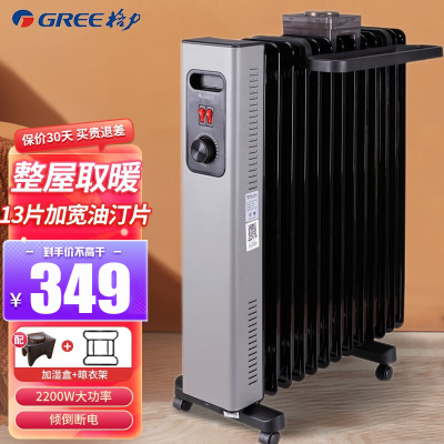 格力(GREE)取暖器电油汀NDY22-X6022a 2200W功率 13片油汀片电暖气 客厅卧室全屋大面积电暖风暖炉