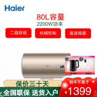海尔 (Haier) 储水式电热水器80升速热 2200W功率 二级能效 家用速热节能无缝内胆 EC8001-MU