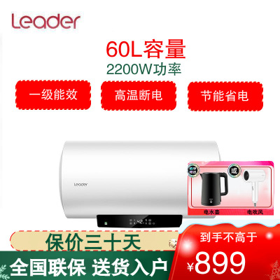 统帅(Leader)海尔出品电热水器60升一级能效2200W家用节能恒温储水式小体积LEC6001-LD5[2-3人]