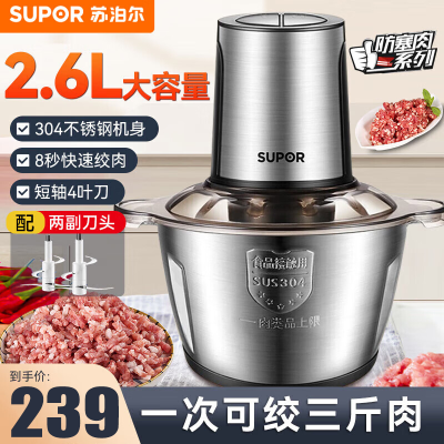 苏泊尔 (SUPOR) 绞肉机 2.6L升 家用电动小型搅拌料理绞馅多功能不锈钢全自动大容量JR18HS-400双刀头