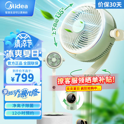 美的(Midea)空气循环扇直流变频遥控电风扇家用摇头电扇涡轮换气扇循环对流风扇落地扇 循环扇GDG24FG