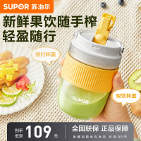 苏泊尔(SUPOR)榨汁机随行杯 便携式充电果汁机 易清洗电动水果机料理机搅拌机 婴儿辅食机 JC350黄色