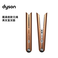 戴森(DYSON) Corrale HS03 无绳美发直发器 卷直两用 铜镍色