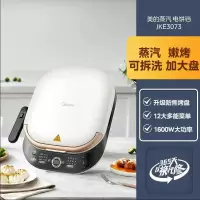 美的(Midea)电饼铛MC-JKE3073家用双面加热煎饼锅全自动煎烤薄饼机烙饼锅高端电饼铛