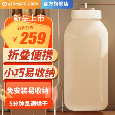 艾美特(AIRMATE)烘干机家用烘衣服10KG承重600W功率 小型小魔盒干衣机便携风干机折叠烘衣机HG06-M9