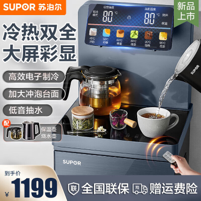 苏泊尔(SUPOR)茶吧机 家用饮水机 多功能全自动自主控温制冷立式泡茶机遥控智能背板下置水桶 SW-CBJ22B