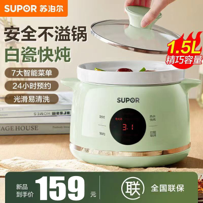 苏泊尔(SUPOR)电炖锅电炖盅1.5L/升容量煲汤锅电汤锅炖汤锅煮粥婴儿辅食锅燕窝炖盅电煮锅DZ15YC869