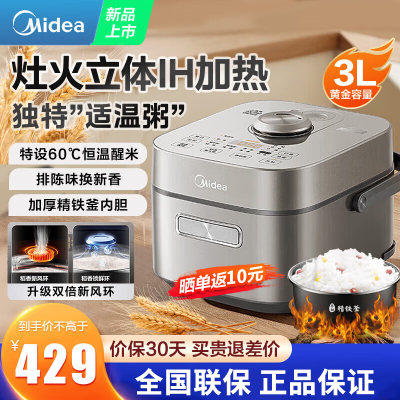 美的(Midea)电饭煲3升立体ih电磁加热2-6个人电饭煲多功能一键涡轮风冷家用智能预约电饭锅HS353