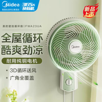 美的(Midea)电风扇 壁扇家用挂壁风扇卧室客厅轻音节能摇头电扇大风力空气循环扇 FWA23UA[机械拉绳式]