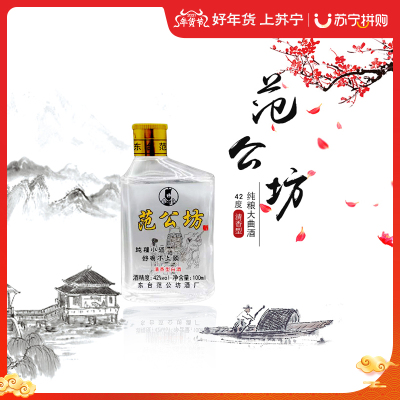 范公坊42度100ml/瓶高度纯粮清香型白酒小瓶送礼宴请自饮