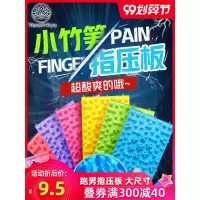 指压板足底按摩脚垫家用穴位超痛版结婚整蛊婚礼跑男小竹笋趾压板