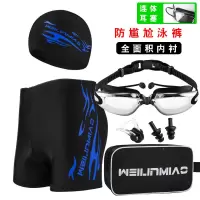 薇琳妙男士泳裤男平角温泉大码速干成人专业青年游泳裤泳镜套装备