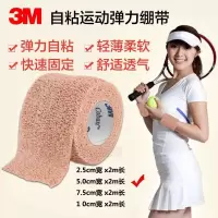 美国3自粘弹力绷带防过敏透气外科加压固定伤口自我粘缠疤痕加压E2