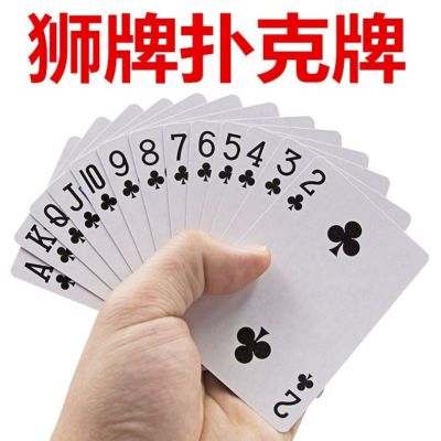 上海狮牌扑克牌 原装狮牌棋牌 桥牌 游戏娱乐 比赛纸牌L5