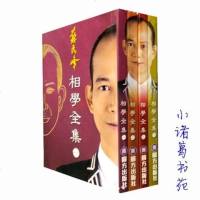 苏民峰相学全集1234全套四册相法相术面相手相书籍 繁体字